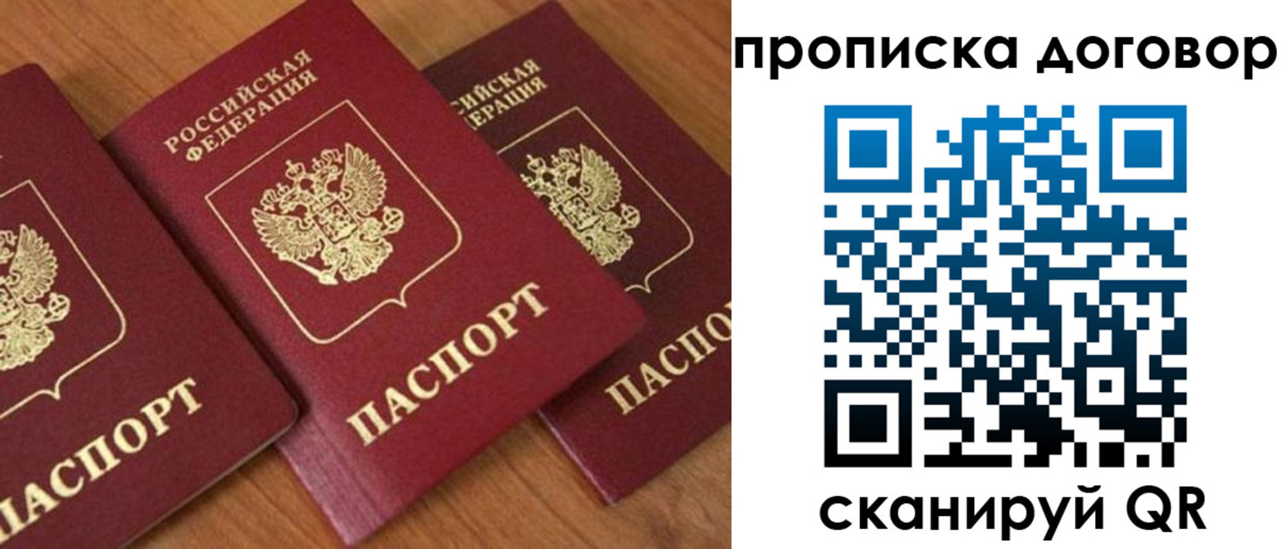 временная регистрация для школы в Ногинске
