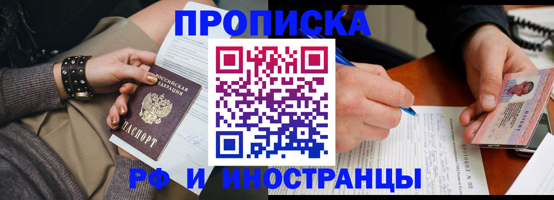 прописка гарантия в Ногинске