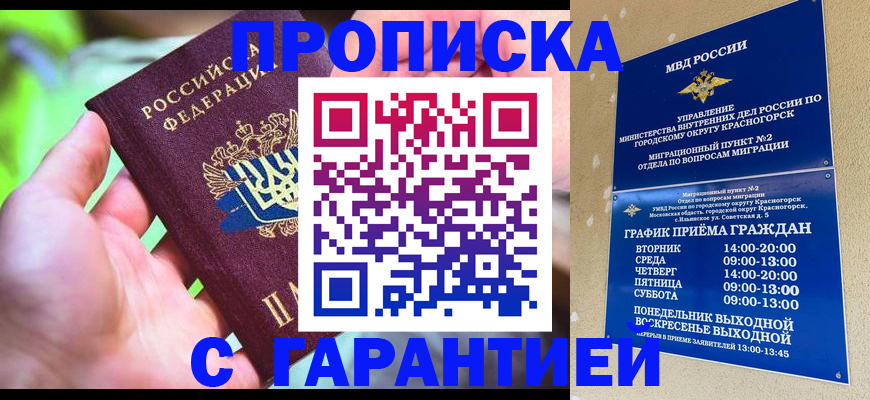 временная регистрация 2025 в Ногинске