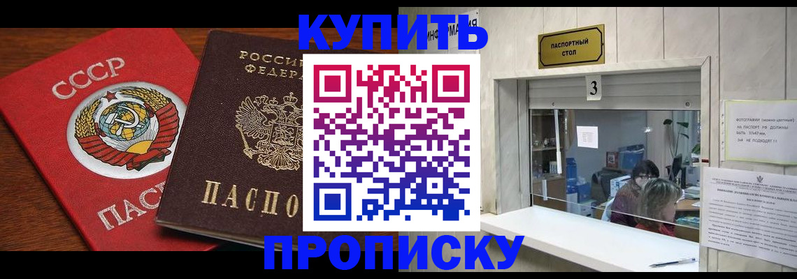 прописка ребенка в Ногинске