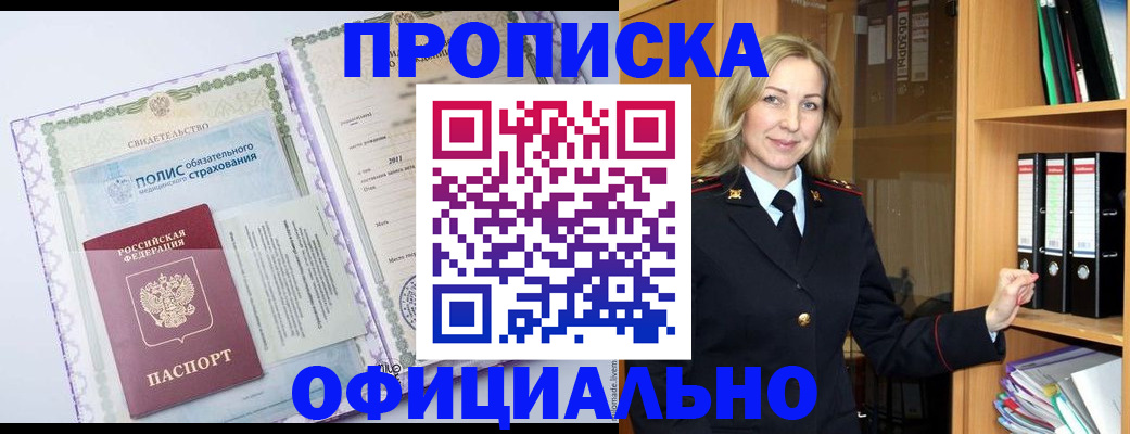 временная регистрация в Ногинске