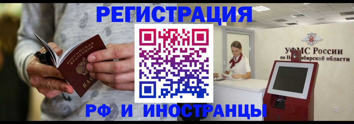 прописка регистрация в Ногинске