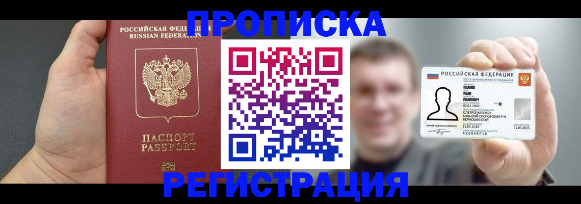 прописка гарантия в Ногинске