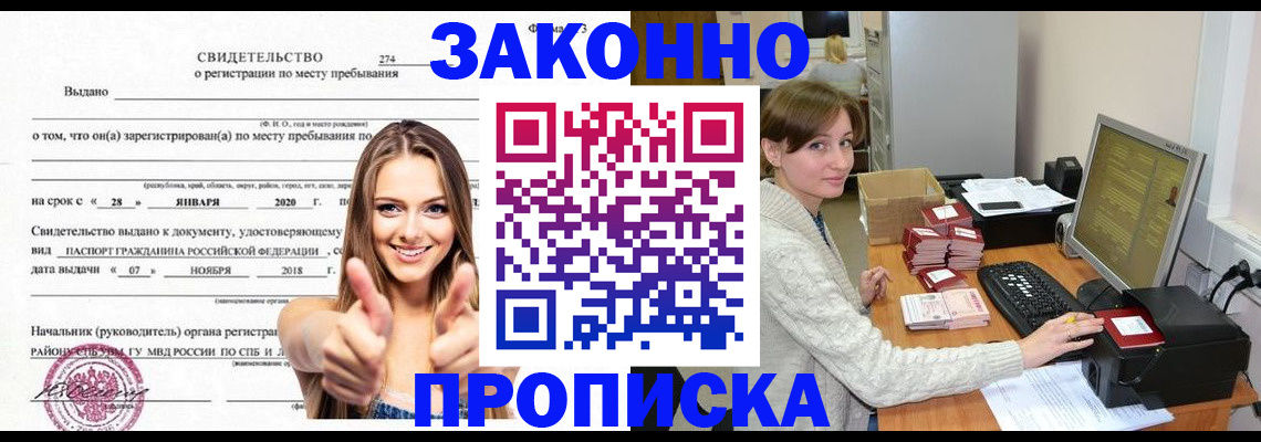 временная регистрация для школы в Ногинске